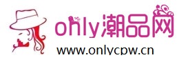 only潮品网